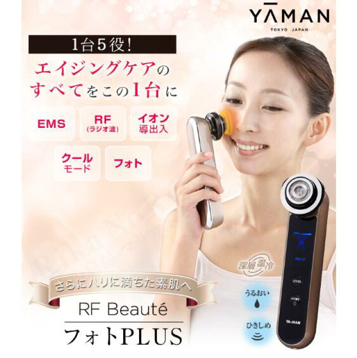 楽天市場】ヤーマン RFボーテ フォトPLUS HRF-10T 送料無料 rfボーテ 