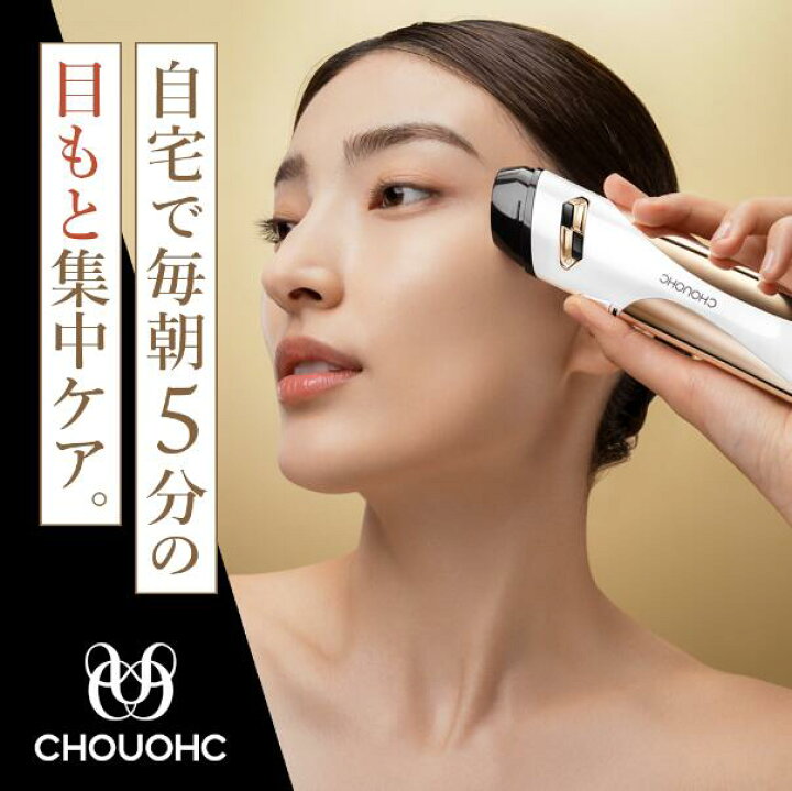 楽天市場】CHOUOHC 美顔器 The Morpho Carver ザ・モルフォ 目元美顔器 