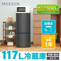 楽天市場】冷蔵庫 117lの通販