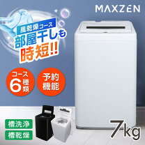 楽天市場】マクスゼン洗濯機6kgの通販