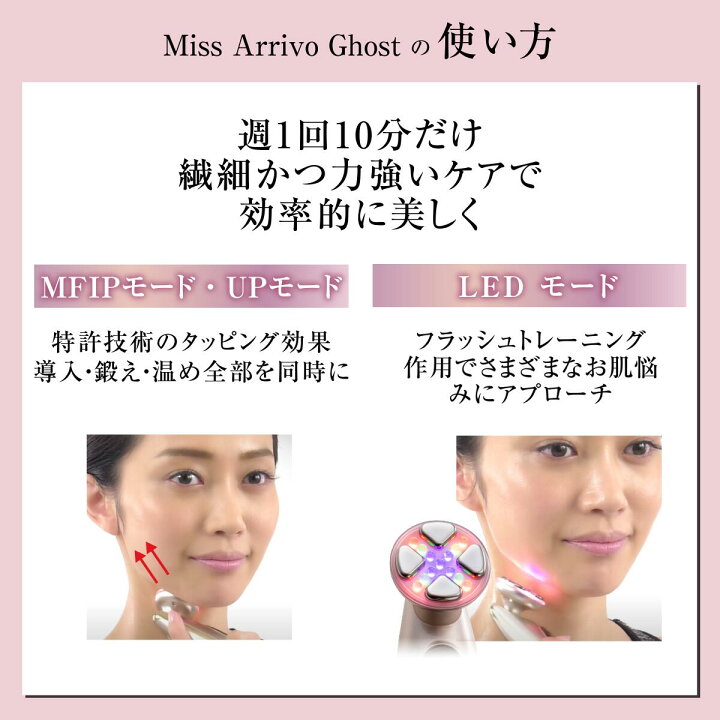 楽天市場】【正規品】美顔器 Miss Arrivo Ghost (ミスアリーヴォ 