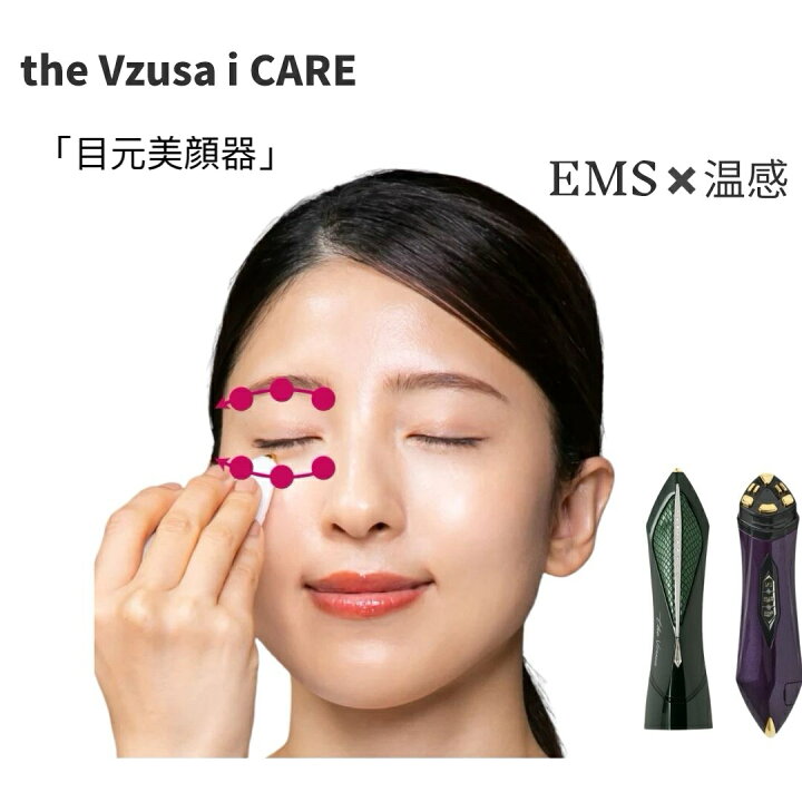楽天市場】【正規品】美顔器the Vzusa i CARE - メデューサ アイケア  
