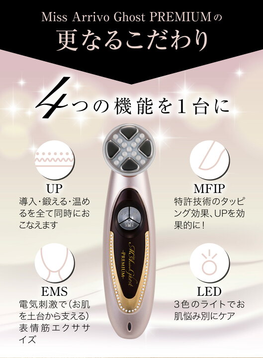 楽天市場】美顔器 Miss Arrivo Ghost PREMIUMミスアリーヴォゴースト 