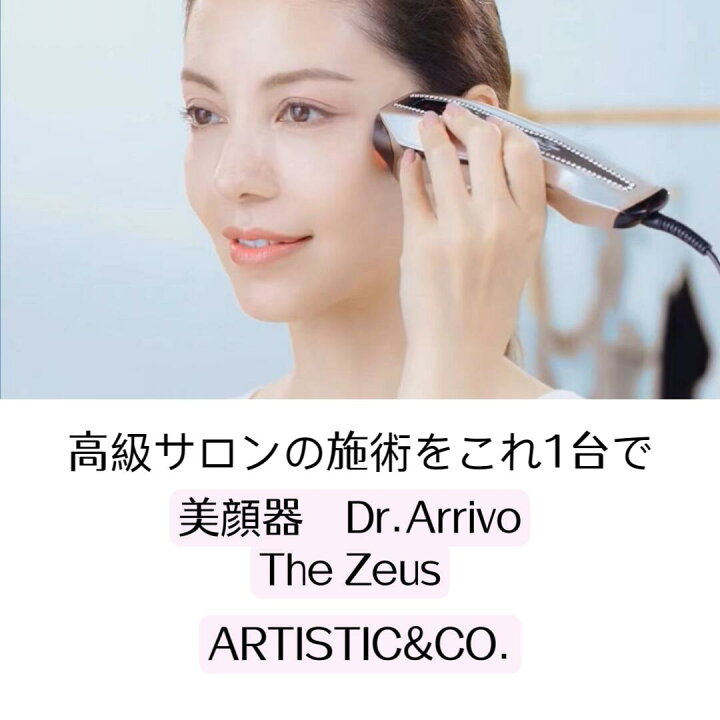 楽天市場】ARTISTIC＆CO アーティスティック＆シーオー 美顔器 Dr 