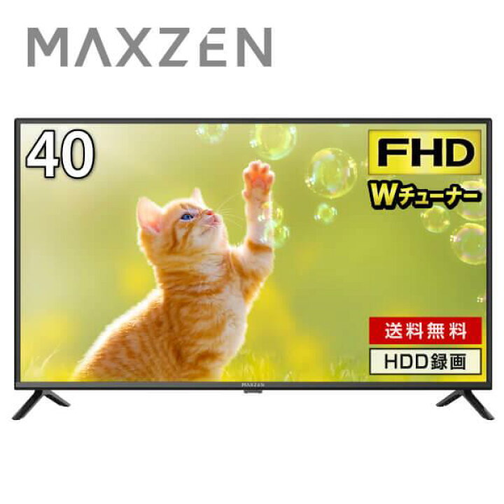 楽天市場】テレビ 40型 MAXZEN マクスゼン 液晶テレビ フル 