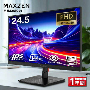 j^[ 24.5C` 144Hz FHD pcj^[ tbJ[X FullHD u[CgJbg mOA fBXvC HDMI 144hz pcj^[ Adaptive-Sync ubN MAXZEN MJM25IC01 }NX[ PB00006