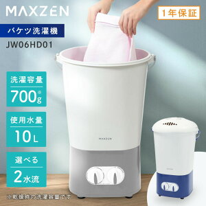 ����@ 0.7kg ���^ �o�P�c����@ �o�P�c�E�H�b�V���[ �~�j����@ ����e��700g �^�C�}�[ �H���s�v �|�[�^�u�� ���ʐ� ������ ���� �O���[ �l�C�r�[ �}�N�X�[�� MAXZEN JW06HD01 PB00003 �G�N�v����