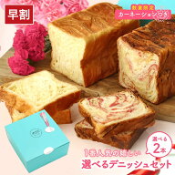 母の日 【早割】通常価格 3,764円→2,998円！4月30日迄 ＼ 今年はレモンデニッシュも選べます！／送料無…
