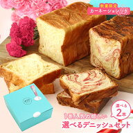 母の日 【早割】通常価格 3,764円→2,998円！4月30日迄 ＼ 今年はレモンデニッシュも選べます！／送料無…