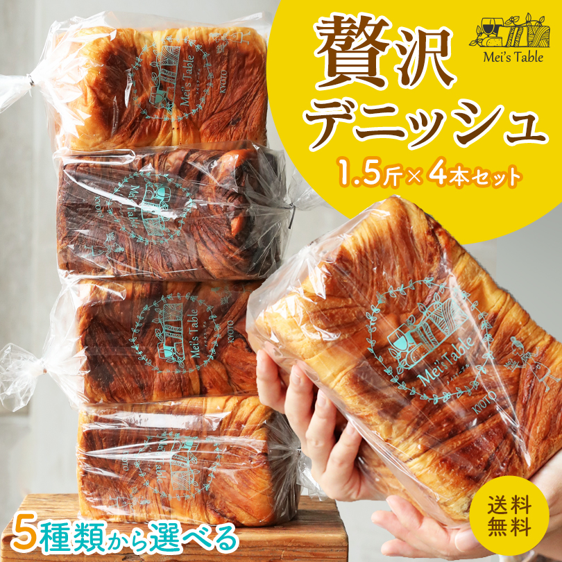 史上一番安い 京都祇園ボロニヤ デニッシュ食パン ６種より選べる１斤スライス３個セット