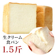 ピュアクリーム1.5斤【ふんわり・もちもち 京都の食パン】 京都 生 食パン 人気の高級食パン 売れている …