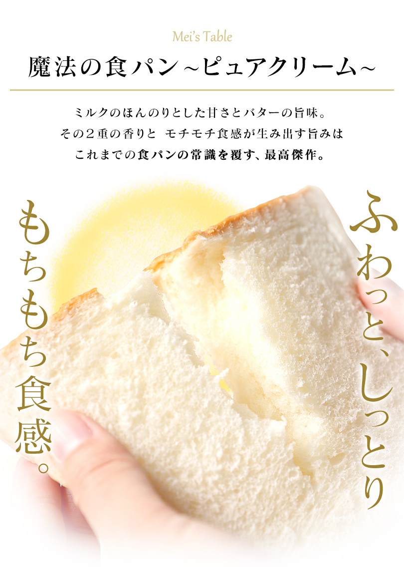 ピュアクリーム1.5斤 京都 生 食パン 人気の高級食パン 売れている ハンドメイド ギフト 贈り物 スイーツ パン 