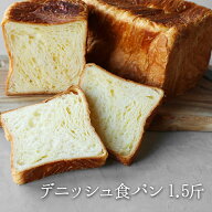 累計20万本突破！京都祇園【元祖】メイズ デニッシュ 食パン1.5斤（京都 生まれのおいしい デニッシュ パ…