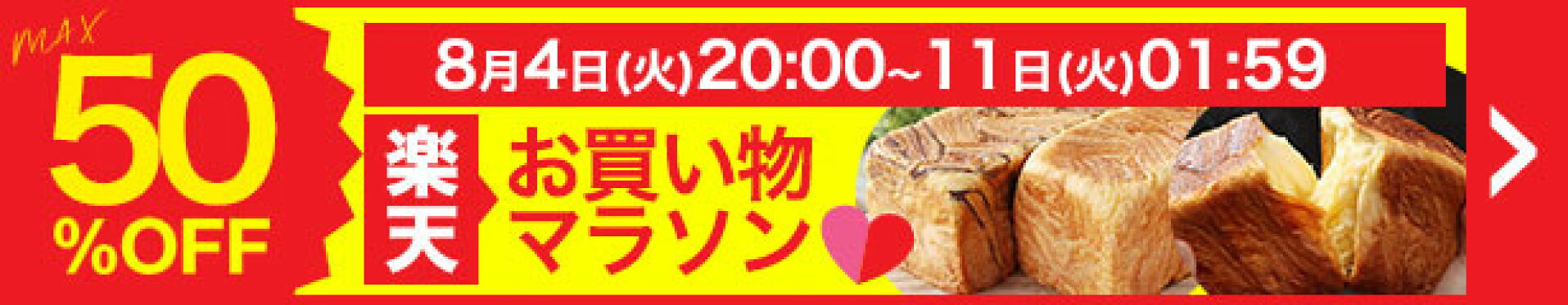 お買い物マラソン