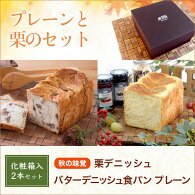 ギフトデニッシュ食パン2斤と化粧箱