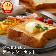 高級デニッシュの選べるお試しセット！ プレーン1斤＋選べる2本目（アーモンドチョコ（材料がなくなり次…