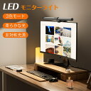 『スーパー半額セール!・SALE期間5倍P付』モニターライト デスクライト Iseebiz LEDモニターライト スクリーンバー US…