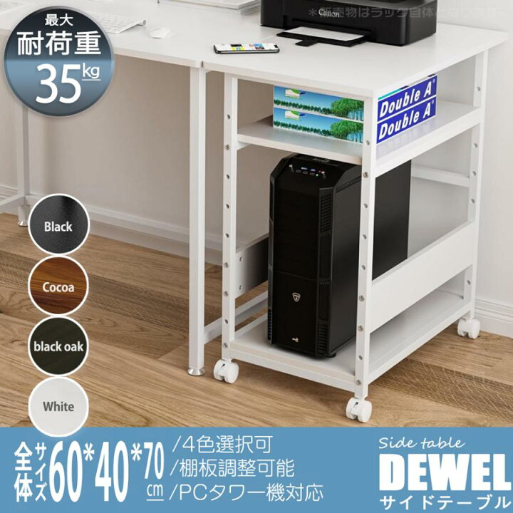 楽天市場】【マラソン期間10倍P付】パソコンワゴン デスクワゴン 4色 