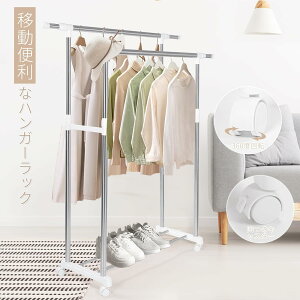 【マラソン期間限定20倍P付】ハンガーラック 洋服ラック 掛ける・置ける 縦横伸縮 キャスター付き ダブルラック 耐荷重40kg 組立簡単 移動便利 収納便利 洋服掛け ハンガーラック コートハン