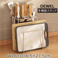 【100円OFF券付き】まな板スタンド 包丁スタンド 包丁ラック 水切り DEWEL 食器棚 4段収納 水受け付き キ…