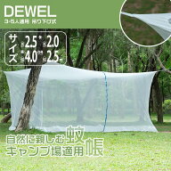 【100円OFF券付】 蚊帳 吊り下げかや 花火大会 3-6人適用 キャンプ場 キャンプの虫除け 幅250cm 幅400cm …