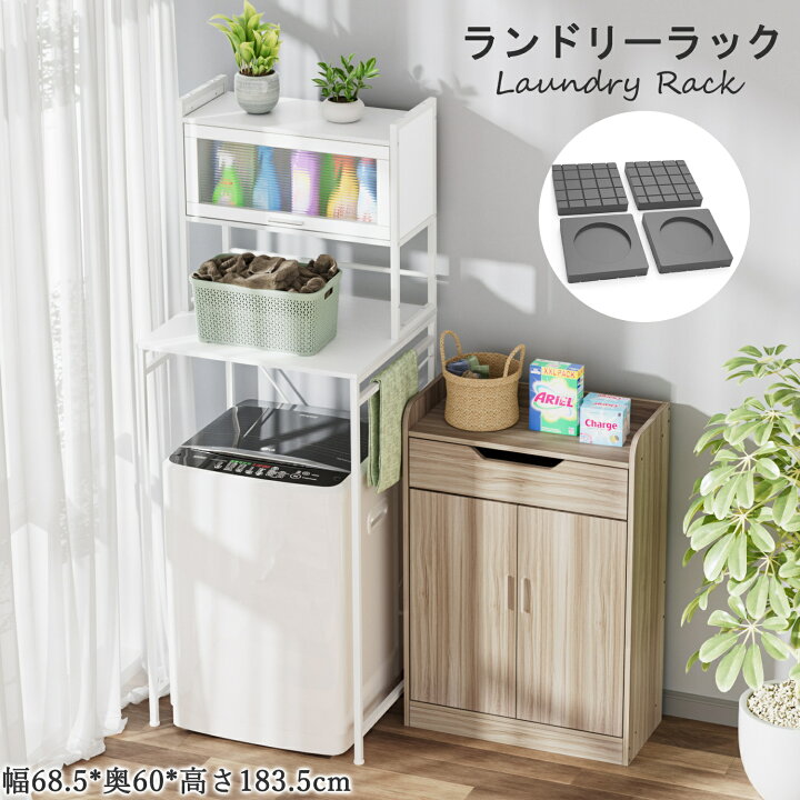 楽天市場】ランドリーラック 棚付き 洗濯機 ラック おしゃれ 洗濯機 