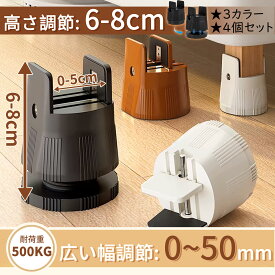 【100円OFFクーポン付】 継ぎ脚 机 高さ調整 6-8cm ソファ 継ぎ脚 テーブル 脚 継ぎ足し 高さ上げる 幅を調節 0~50mm 継ぎ脚 テーブル脚台 テーブル・ベッド・こたつ 4個セット 床傷防止 滑り止め 取り付け簡単 高さをあげる 便利グッズ