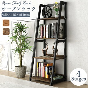 【200円OFFクーポン券付き】オープンシェルフ ラック 幅50×奥行45×高さ140cm 4段 オープンラック おしゃれ 収納棚 本棚 木製 ディスプレイラック シェルフ シェルフ オープンラック 収納棚 アイ