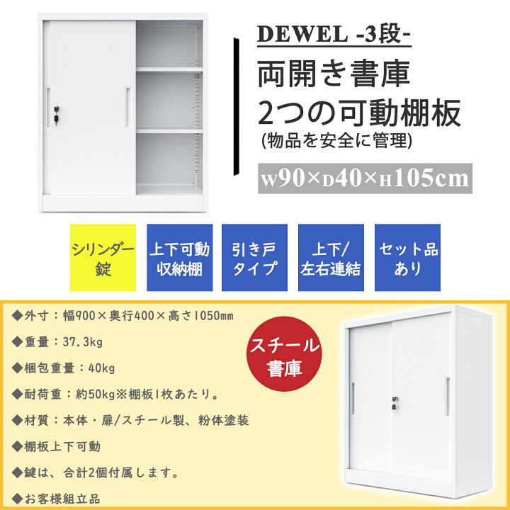 楽天市場】【700円OFF券付】 両開き書庫 3段 引戸書庫 鍵付き 幅900 