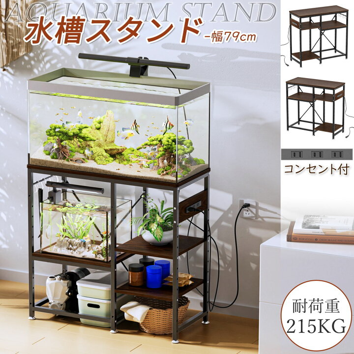 楽天市場】【マラソン期間限定10倍P付】 水槽台 60cm 79cm 台 ラック 