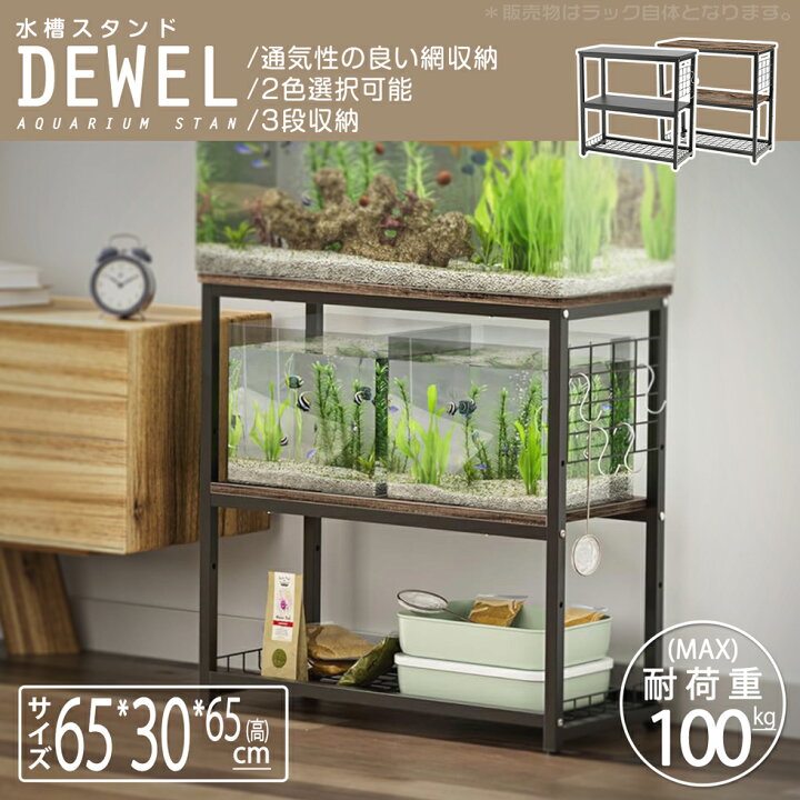 楽天市場】【500円OFFクーポン付】 水槽台 65cm 水槽スタンド 幅65 