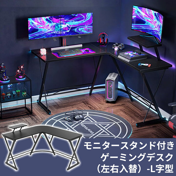 楽天市場】【500円OFF券付】 ゲーミングデスク 幅130 L字型 モニター台 
