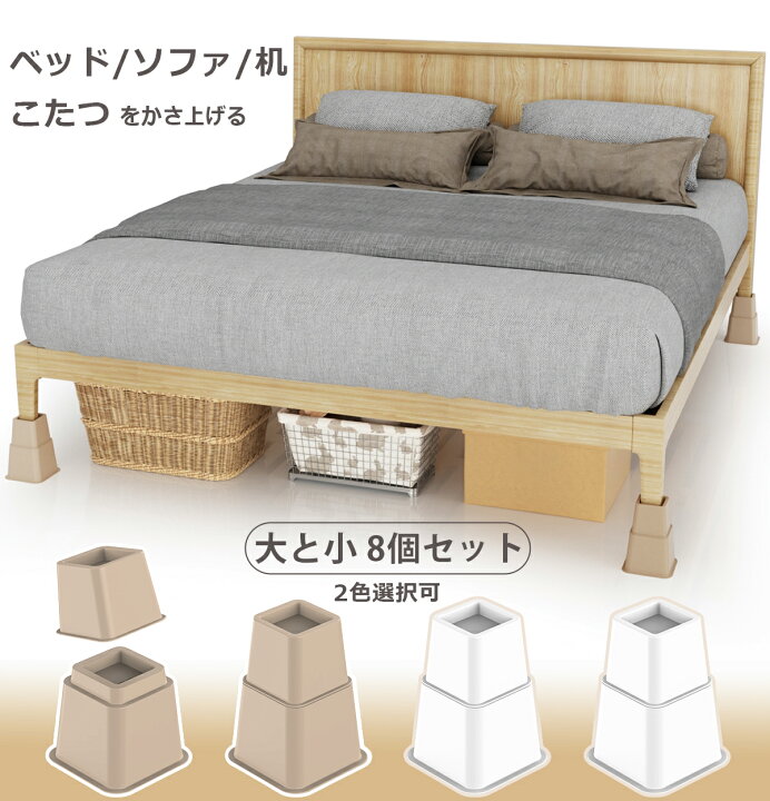 楽天市場 100円クーポン付き 高さ調整 継ぎ脚 かさ上げ テーブル脚 8個セット 洗濯機 台 高さをあげる 机 脚 こたつ テーブル ベッド ソファー 2段 高さ調節 大と小 安定感 耐荷重500kg Meisai Commerce