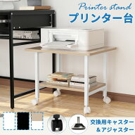 【100円OFFクーポン付】プリンター台 キャスター付き 幅48cm 省スペース 卓上ラック プリンターラック 2…