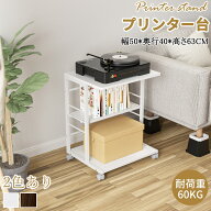 【200円OFFクーポン付】プリンター台 コピー機 3段 幅60cm DEWEL プリンタ オフィス収納 幅50 高63 プリ…