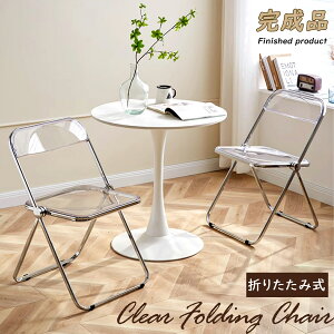 【送料無料・200円OFFクーポン券付き】 クリア チェア パイプ椅子 折りたたみ ガラス イス 韓国 クリアイス 会議椅子 透明 イス 北欧 デスクチェア スタッキングチェア 椅子 軽量 コンパクト