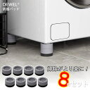 【100円OFFクーポン券付】洗濯機用防振ゴム 8枚セット DEWEL 防振かさ上げ台 置き台 足パッド 重ねて使用可能 洗濯機振動吸収 高さ調節 底上げ 高さ40MM 2段設計 15+25MM 洗濯機/冷蔵庫/ソファー/テーブル/こたつ/ベッドの高さをあげる