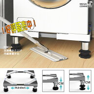 【スーパーセール期間5倍P付き】洗濯機 かさ上げ台 洗濯機 台 洗濯機の下に置く台 洗濯機 かさ上げ 冷蔵…