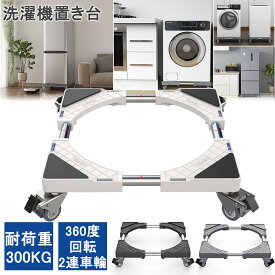 【100円OFFクーポン付き】洗濯機置き台 キャスター付 300kg耐荷重 幅/奥行45cm-65cm DEWEL 洗濯機台 冷蔵庫かさ上げ 台 洗濯機パン 排水パン 引っ越しツール 360度回転 目盛り付き 調整可能 ドラム式全自動洗濯機対応（在庫無し-予約受付-発送予定は4月中旬頃）