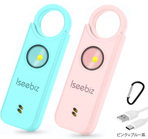 防犯ブザー 防犯警報器 135dB大音量警告 防災用品 充電式アラーム Iseebiz 強盗事件対策 痴漢防止 警報アラーム カバン飾り 5色選べる LEDライト付き 子供 女性 男士 お年寄り 通学や通勤 夜ラン