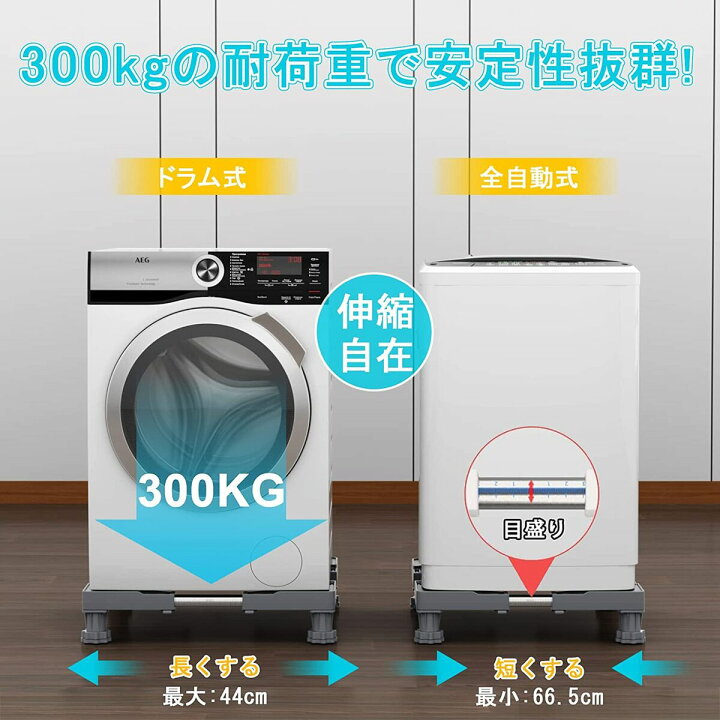 楽天市場】洗濯機 台 新型 冷蔵庫置き台 耐荷重約300kg 9.5~12CM高度  