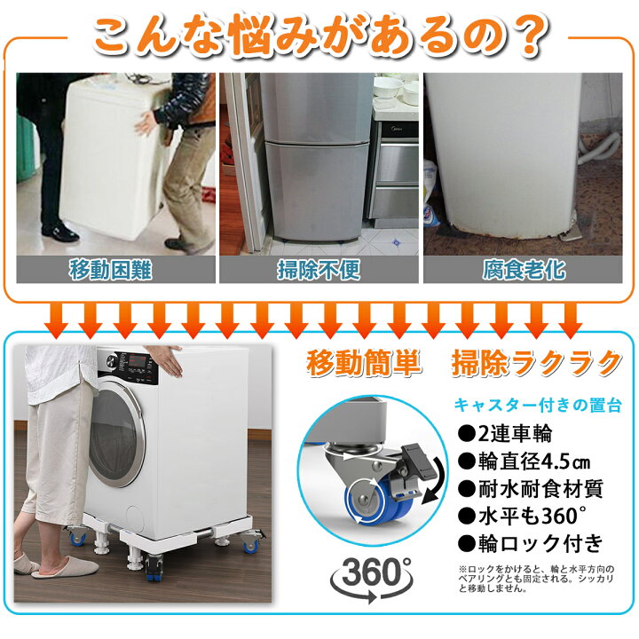 楽天市場】＊°/感謝祭限定5倍P付//☆ 洗濯機 台 冷蔵庫 台 360度回転  