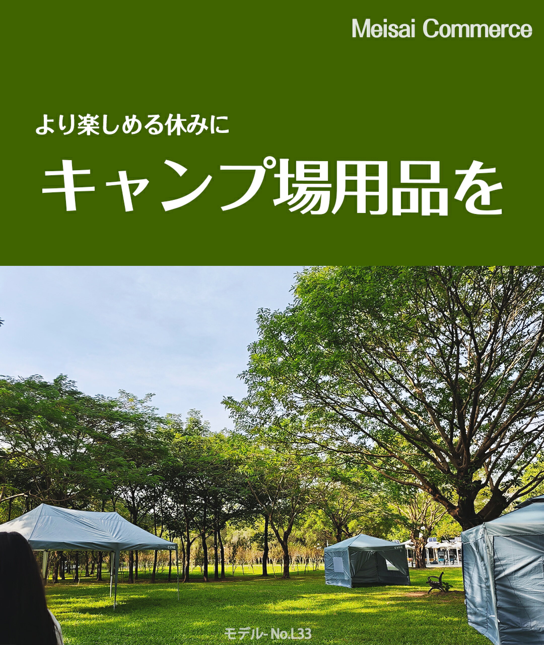 キャンプ場用品を