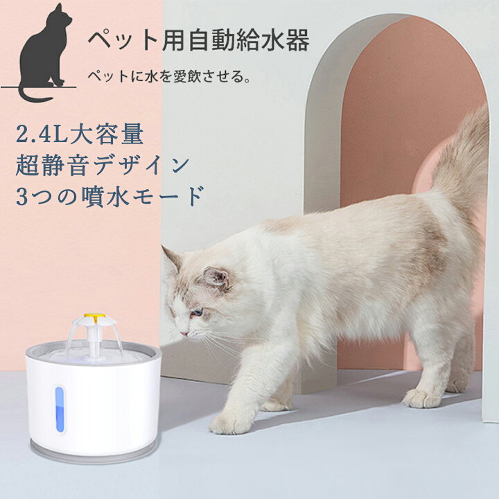 猫の噴水 2.3L ペット給水器 自動猫給水器 フィルター付き 超静かな猫用噴水 猫用給水ボウル 猫、犬用 自動猫水飲み器のお買い物なら正規取扱店へ 