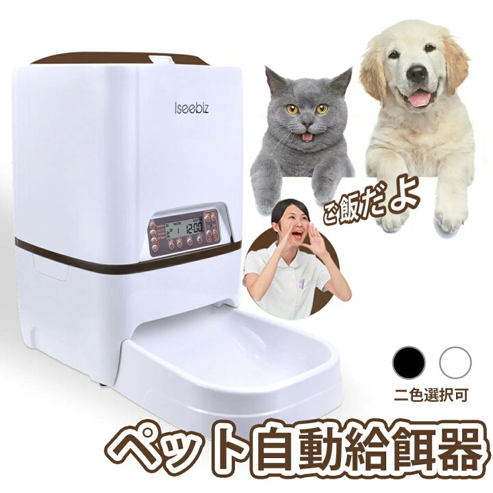 楽天市場】【200円OFF券付き】自動給餌器 猫 中小型犬用 5L大容量 4食 