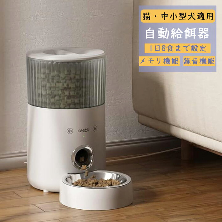 楽天市場】【200円クーポン券付】 自動給餌器 猫 犬 スマホ遠隔操作 