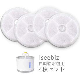 活性炭フィルター ペット給水器用軟水化フィルター ペット給水器用 4枚入 Iseebiz 自動給水器用フィルター 自動循環式給水器用 交換用 活性炭 安全 清潔