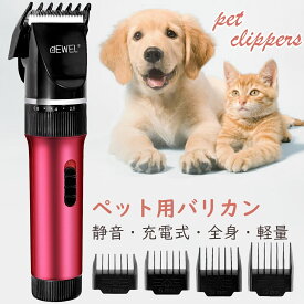 【100円OFF券付き】犬用バリカン 犬 猫 プロトリマー ペットバリカン 電動 充電式 ペット用 コードレス ペットトリマー 静音 全身 カット 軽量 バリカン 防水 散髪 プロ仕様 自宅トリミング用 初心者 替刃付き ペット
