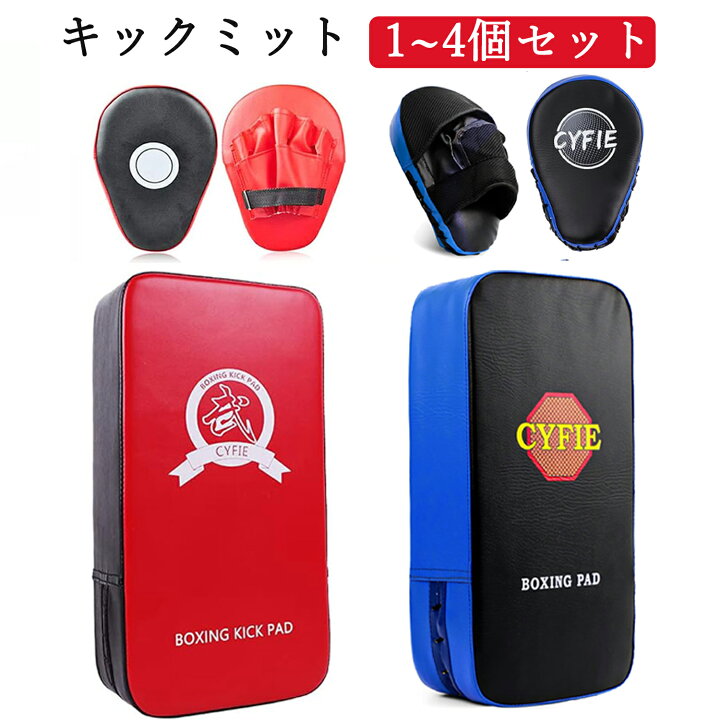 楽天市場】キックミット ボクシング ミット 空手 ミット 空手ミット 