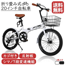 【マラソン期間限定5倍P付】 折りたたみ自転車 20インチ 軽量 自転車 子供用 7段変速 スタンド型 ワイヤー錠 カギ カゴ付 自転車 シティサイクル 大人自転車 ミニベロ ベル付き 前後泥よけ ハンドル サドル高さ調節できる 通勤 通学 街乗り プレゼント